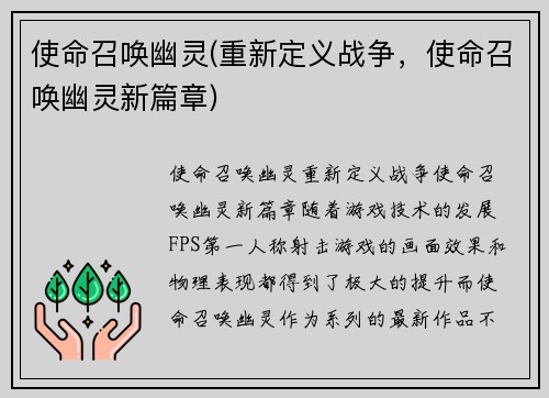 使命召唤幽灵(重新定义战争，使命召唤幽灵新篇章)